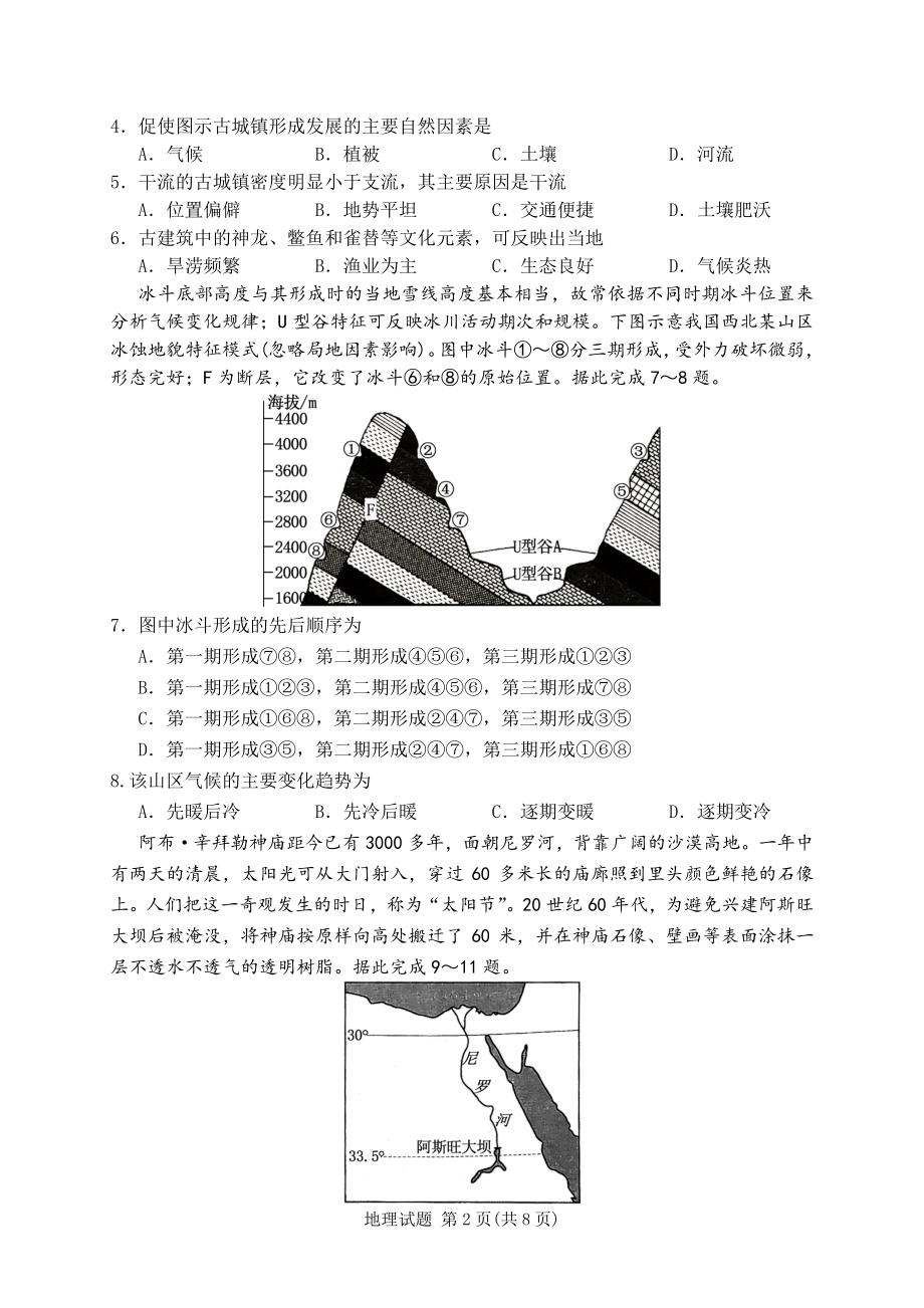 湖南省郴州市2023届高三第三次教学质量检测地理试卷及答案.pdf_第2页