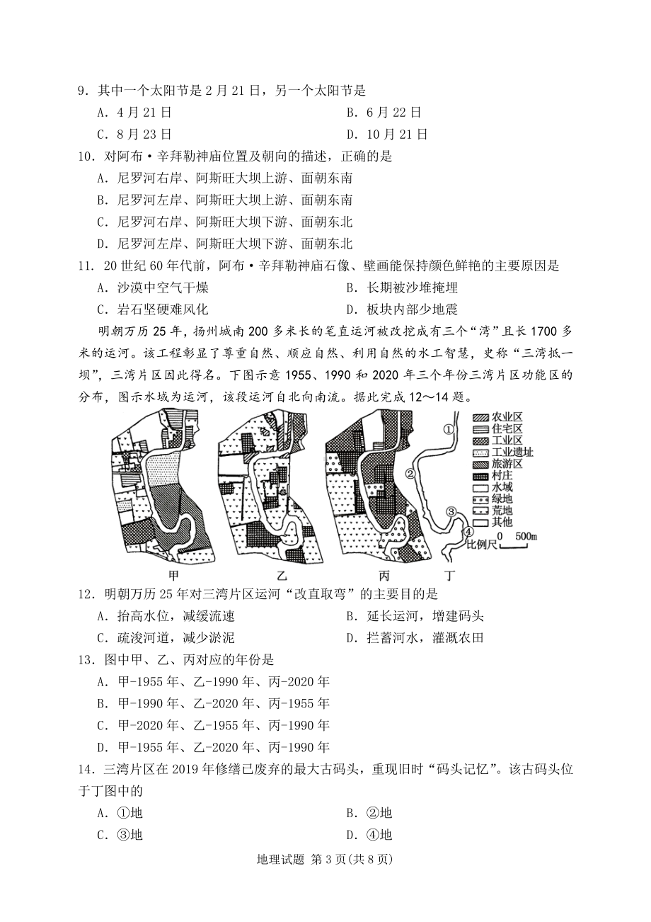 湖南省郴州市2023届高三第三次教学质量检测地理试卷及答案.pdf_第3页