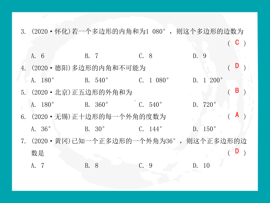 2021年沪科版九年级数学中考复习ppt课件第九章四 边 形.pptx_第2页