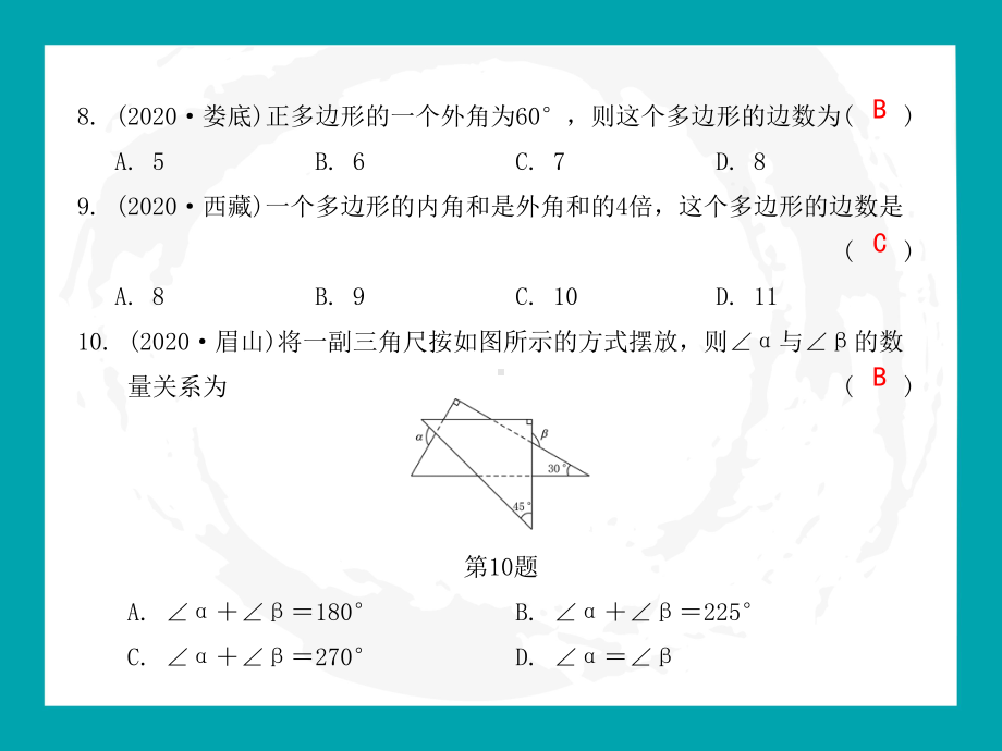 2021年沪科版九年级数学中考复习ppt课件第九章四 边 形.pptx_第3页