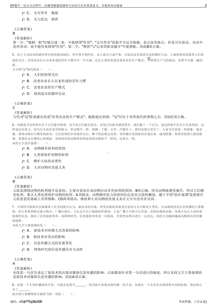 2023年云南省设计院集团工程投资有限公司招聘笔试押题库.pdf_第2页