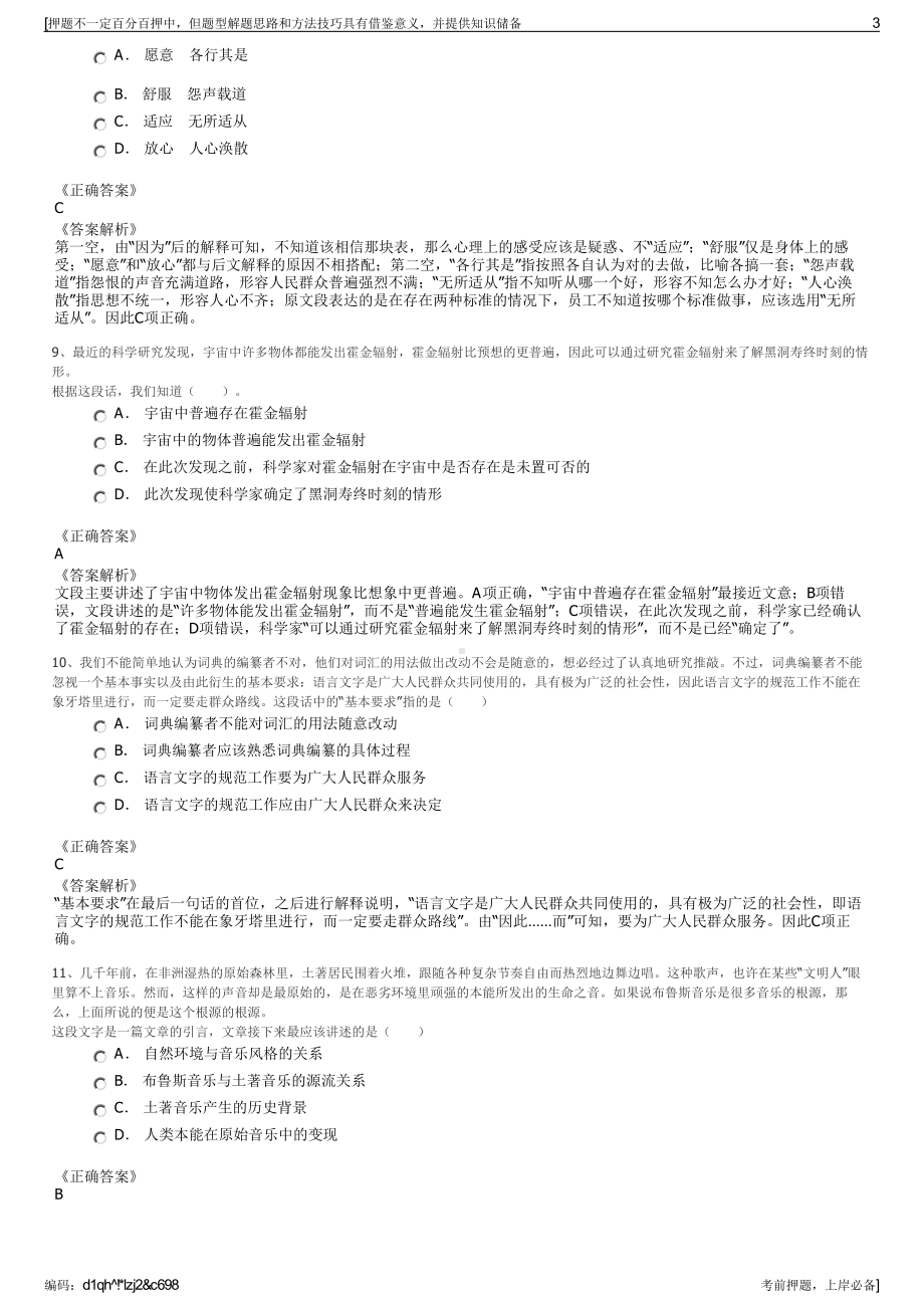 2023年云南省设计院集团工程投资有限公司招聘笔试押题库.pdf_第3页