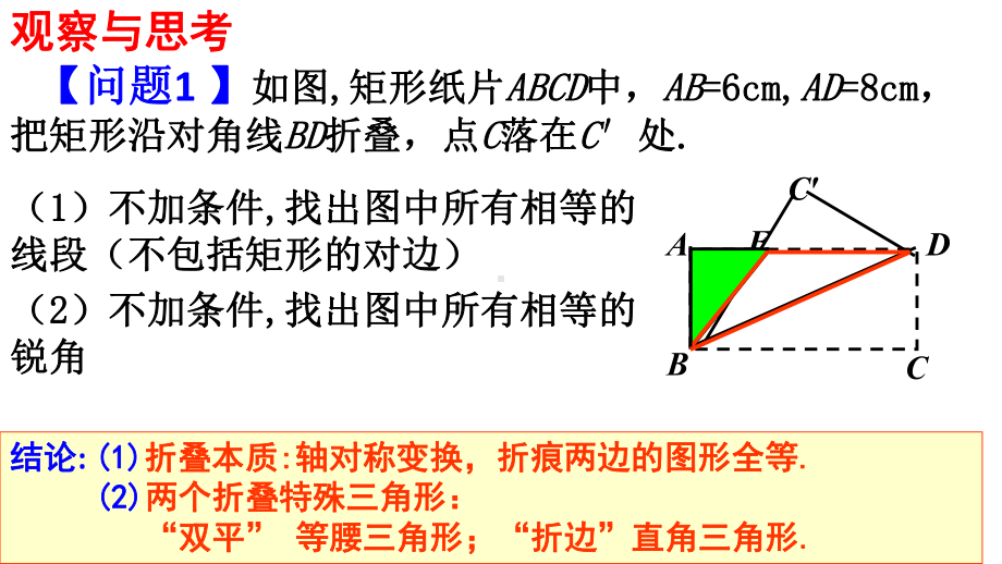 2021年九年级中考复习-矩形折叠问题ppt课件.pptx_第2页