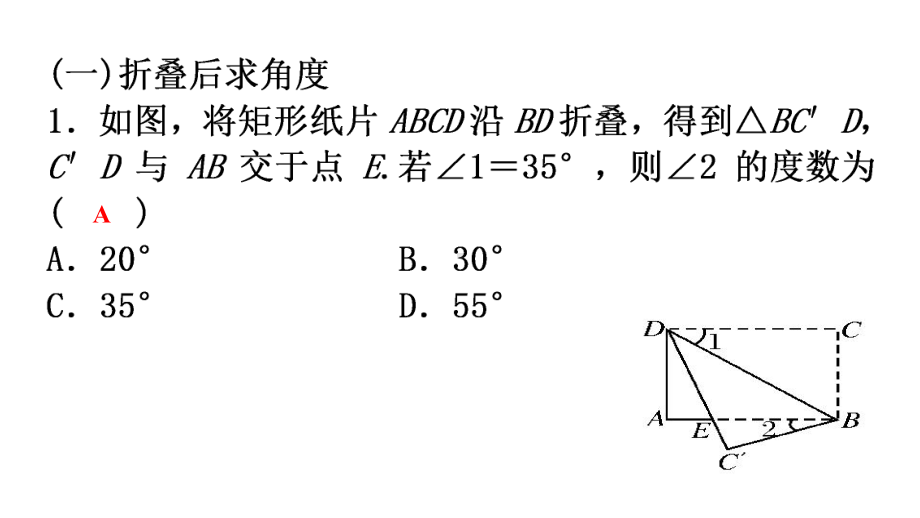 2021年九年级中考复习-矩形折叠问题ppt课件.pptx_第3页