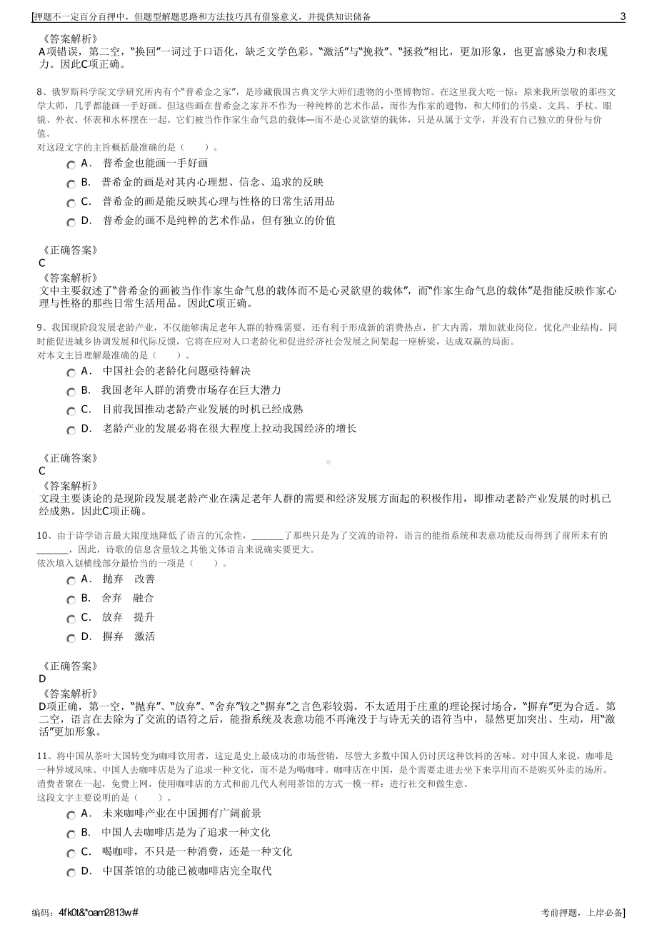 2023年山西太行产业投资基金管理有限公司招聘笔试押题库.pdf_第3页