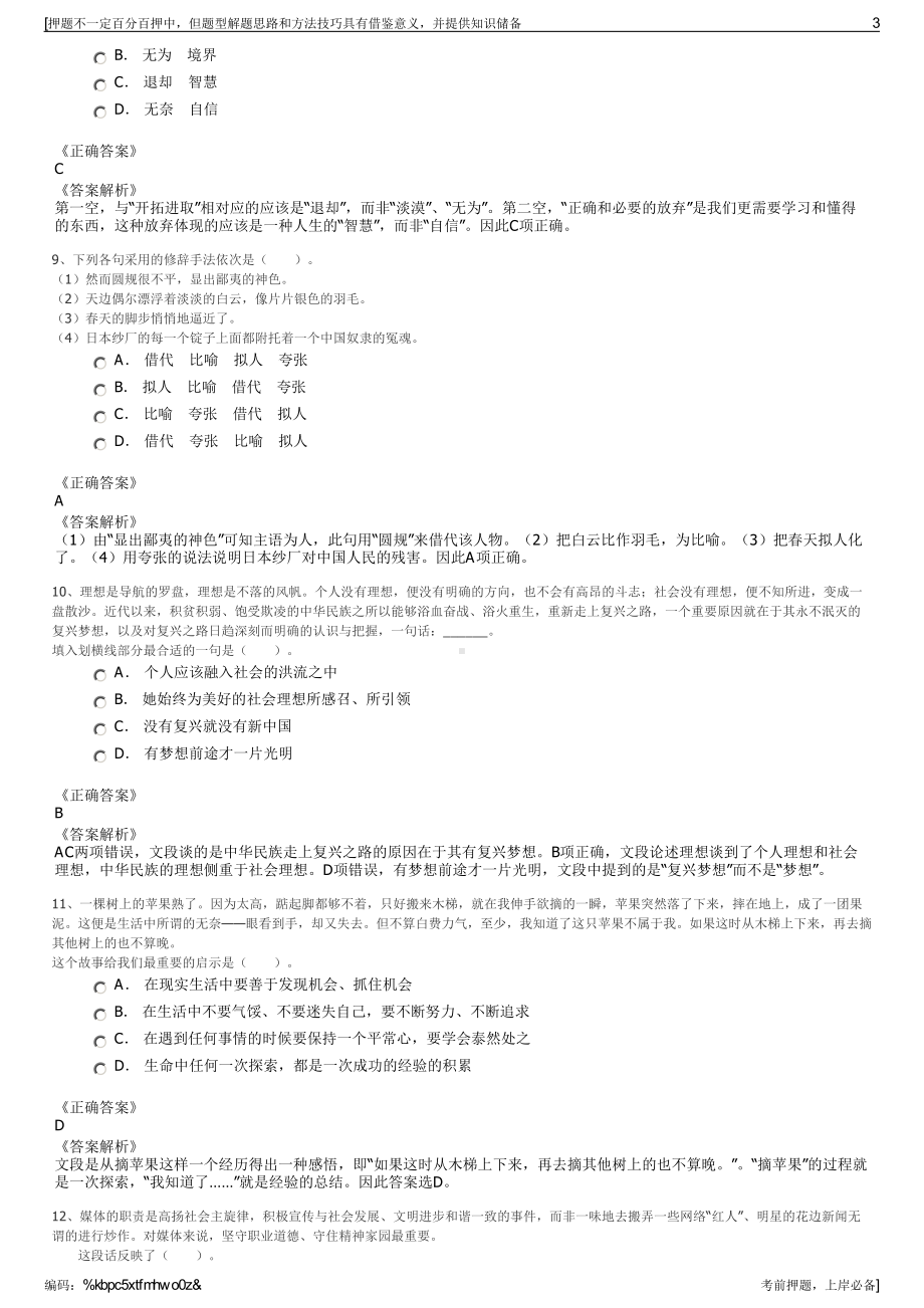 2023年黑龙江肇东市东顺劳务派遣服务公司招聘笔试押题库.pdf_第3页