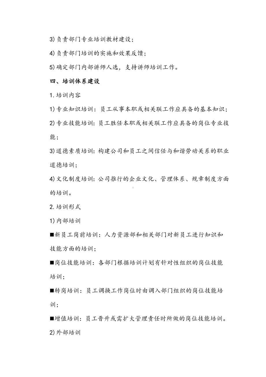 公司培训管理制度.docx_第2页