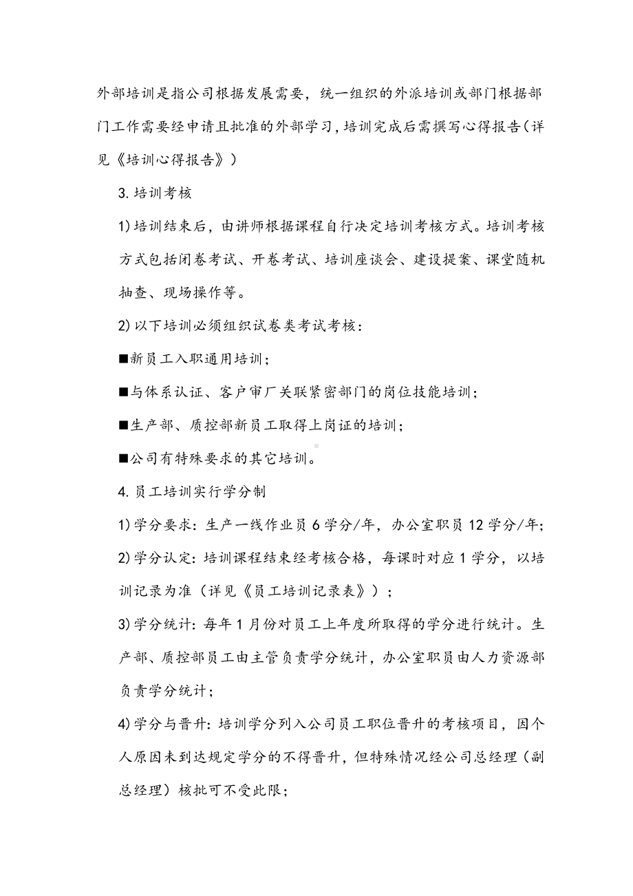 公司培训管理制度.docx_第3页