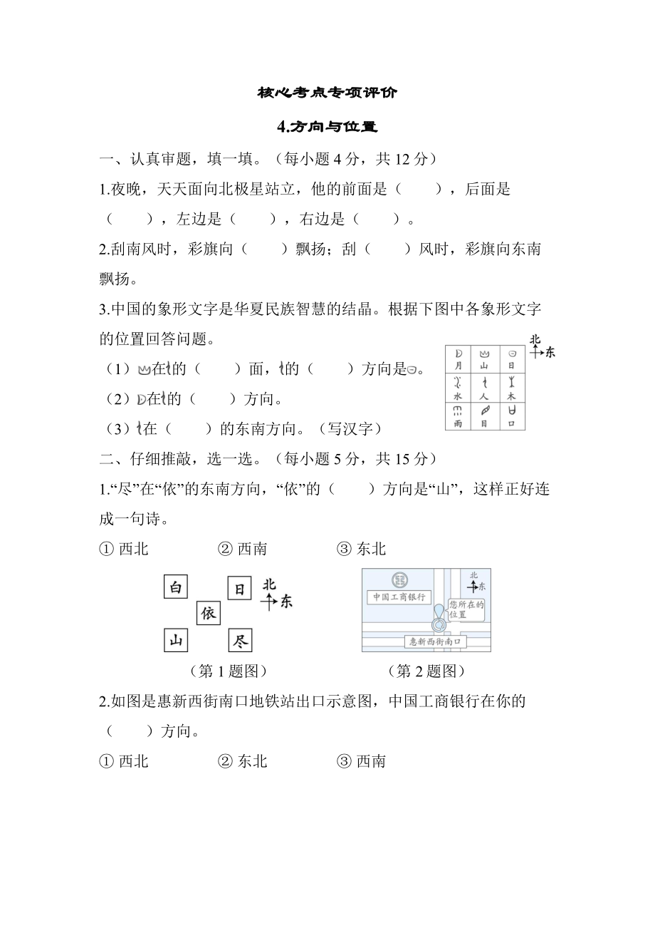 二年级下册数学北师大版-4.方向与位置-同步练习.docx_第1页