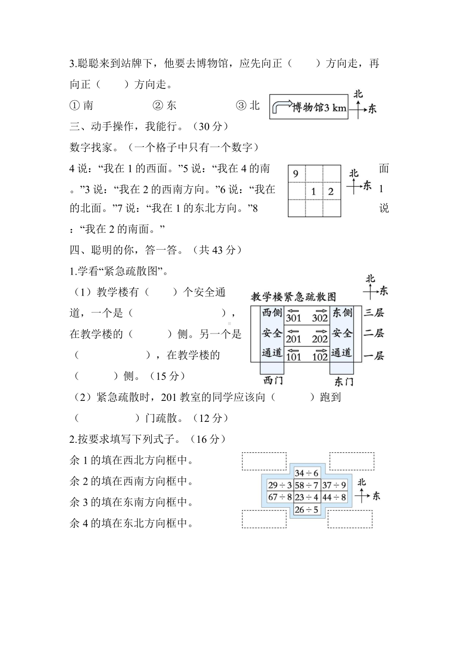 二年级下册数学北师大版-4.方向与位置-同步练习.docx_第2页