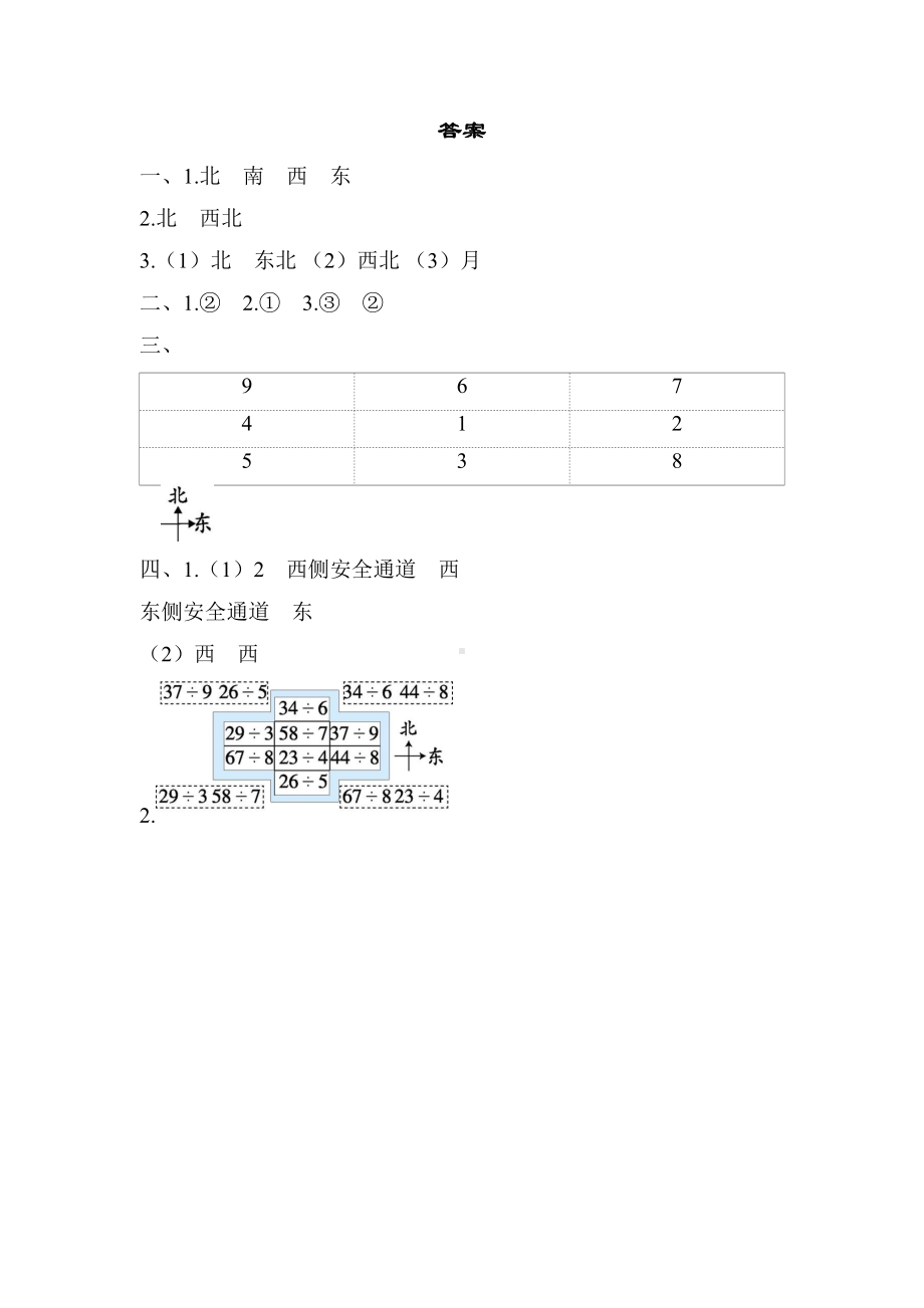 二年级下册数学北师大版-4.方向与位置-同步练习.docx_第3页