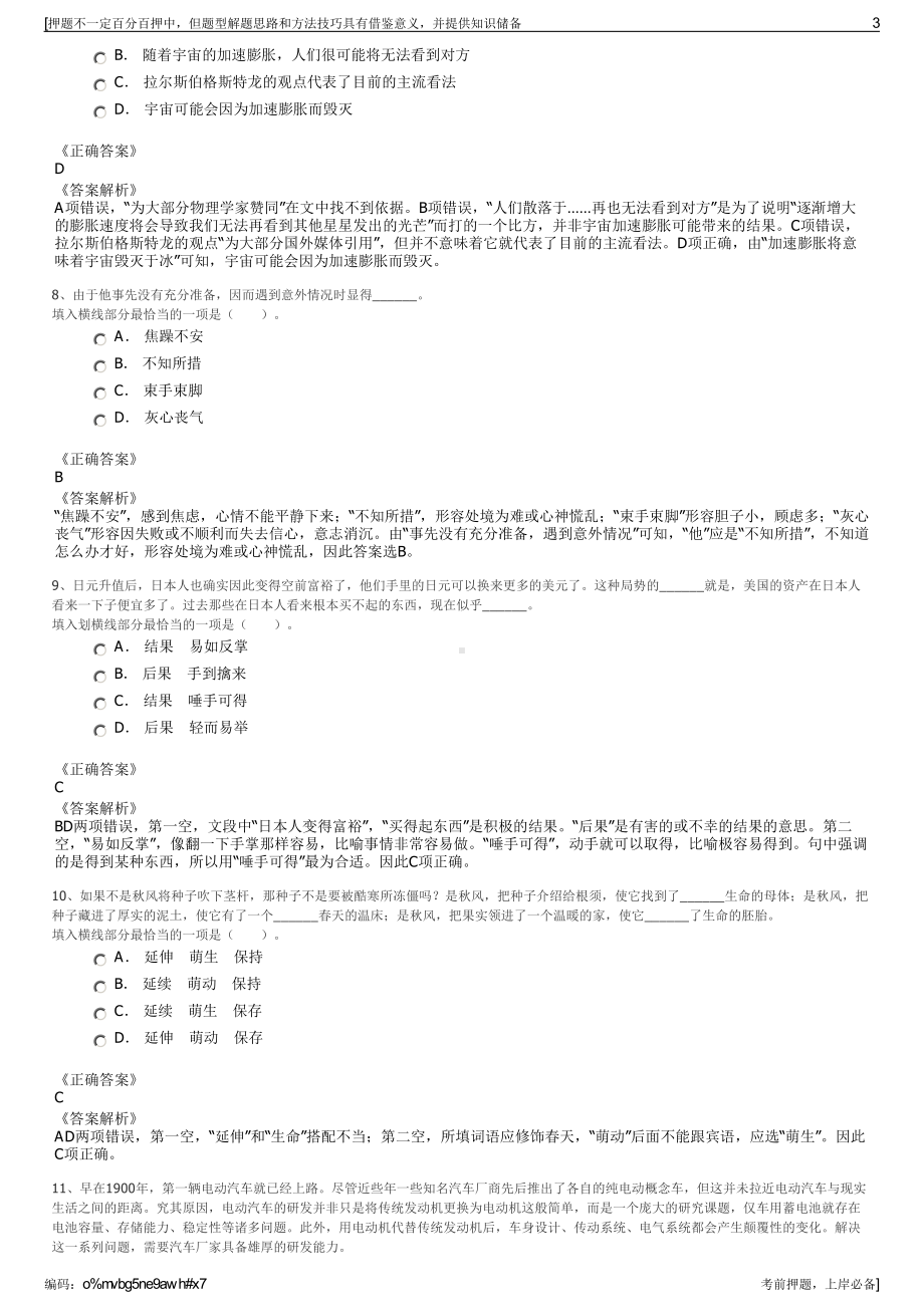 2023年山西交控集团所属高速公路集团公司招聘笔试押题库.pdf_第3页