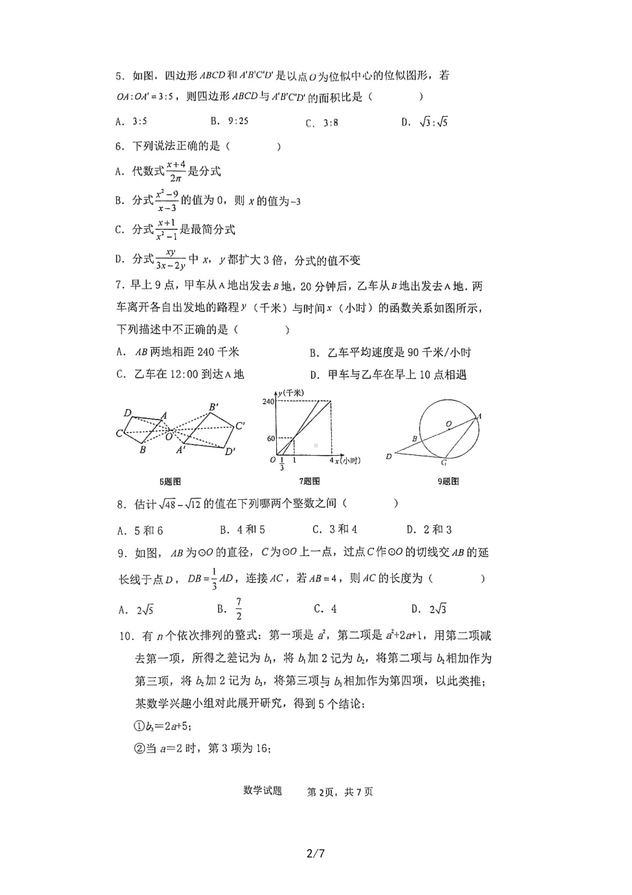 重庆市江津 2022-2023学年下学期第一次定时作业九年级数学试题.pdf_第2页