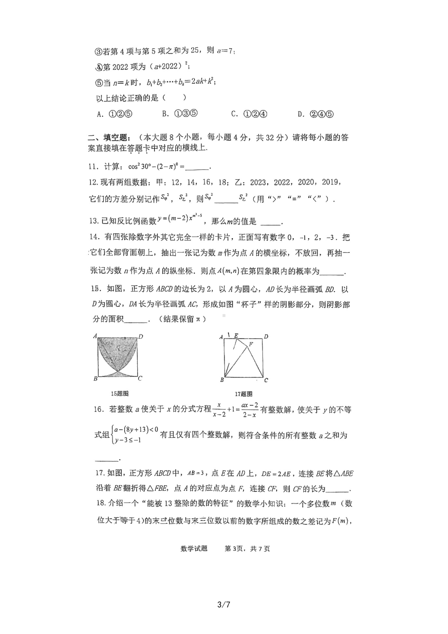 重庆市江津 2022-2023学年下学期第一次定时作业九年级数学试题.pdf_第3页