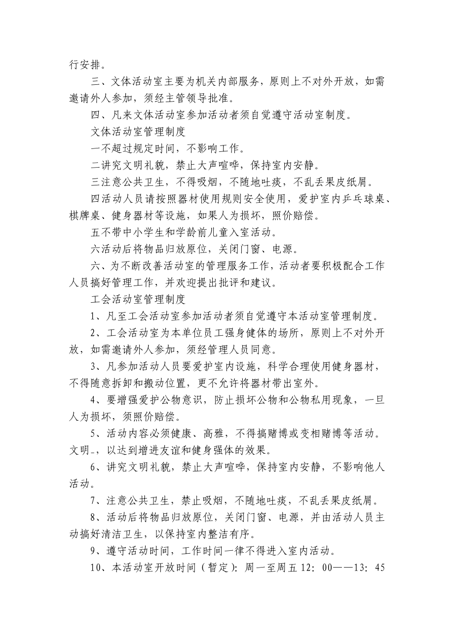 活动制度(汇编15篇）.docx_第2页