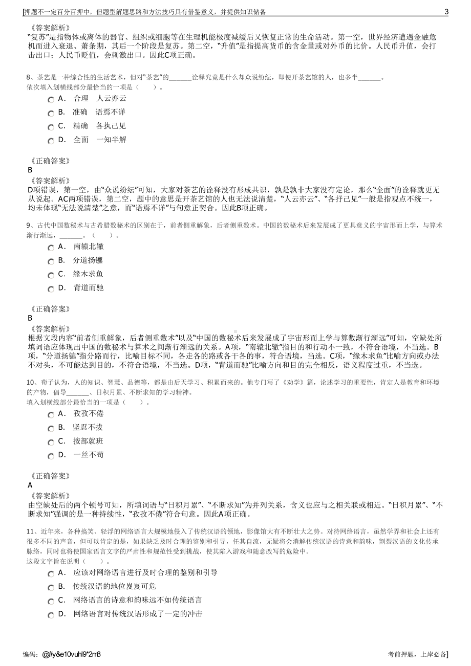 2023年江西上饶交通建设投资集团有限公司招聘笔试押题库.pdf_第3页