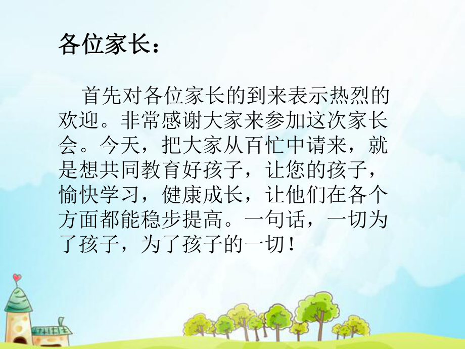 不错的一年级家长会课件.ppt_第2页