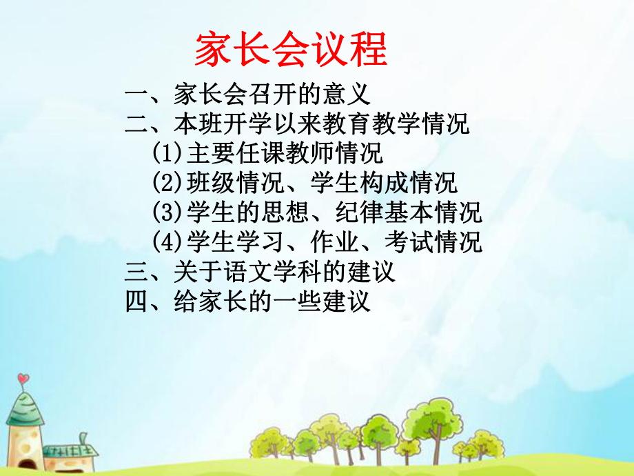 不错的一年级家长会课件.ppt_第3页