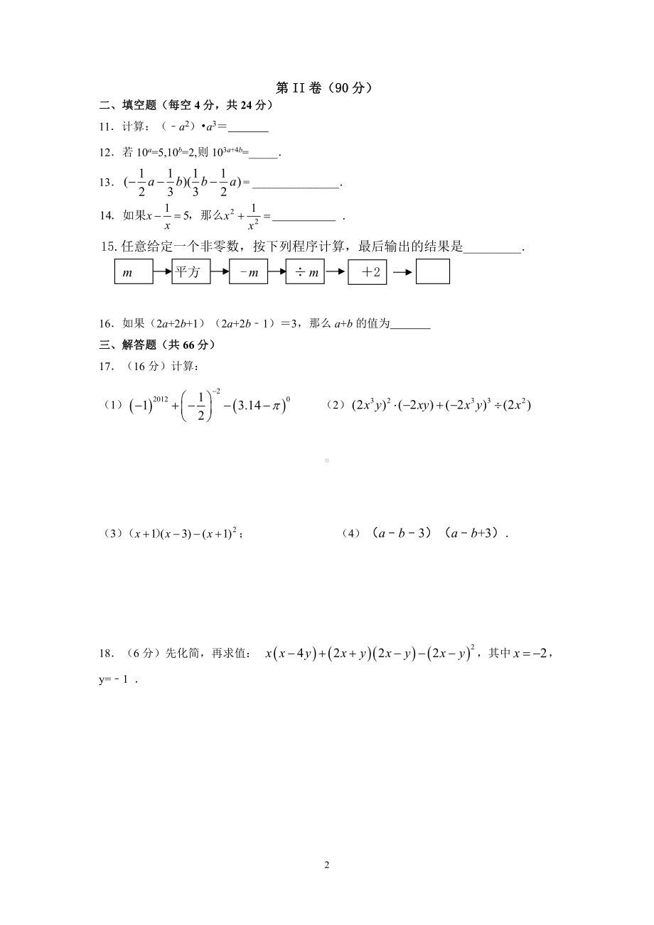 山东省枣庄市薛城区五校2022-2023学年七年级年级下学期学科素养数学测试题.pdf_第2页