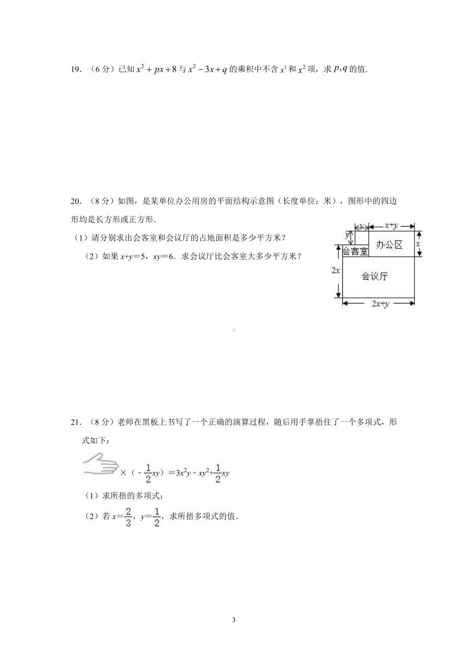 山东省枣庄市薛城区五校2022-2023学年七年级年级下学期学科素养数学测试题.pdf_第3页