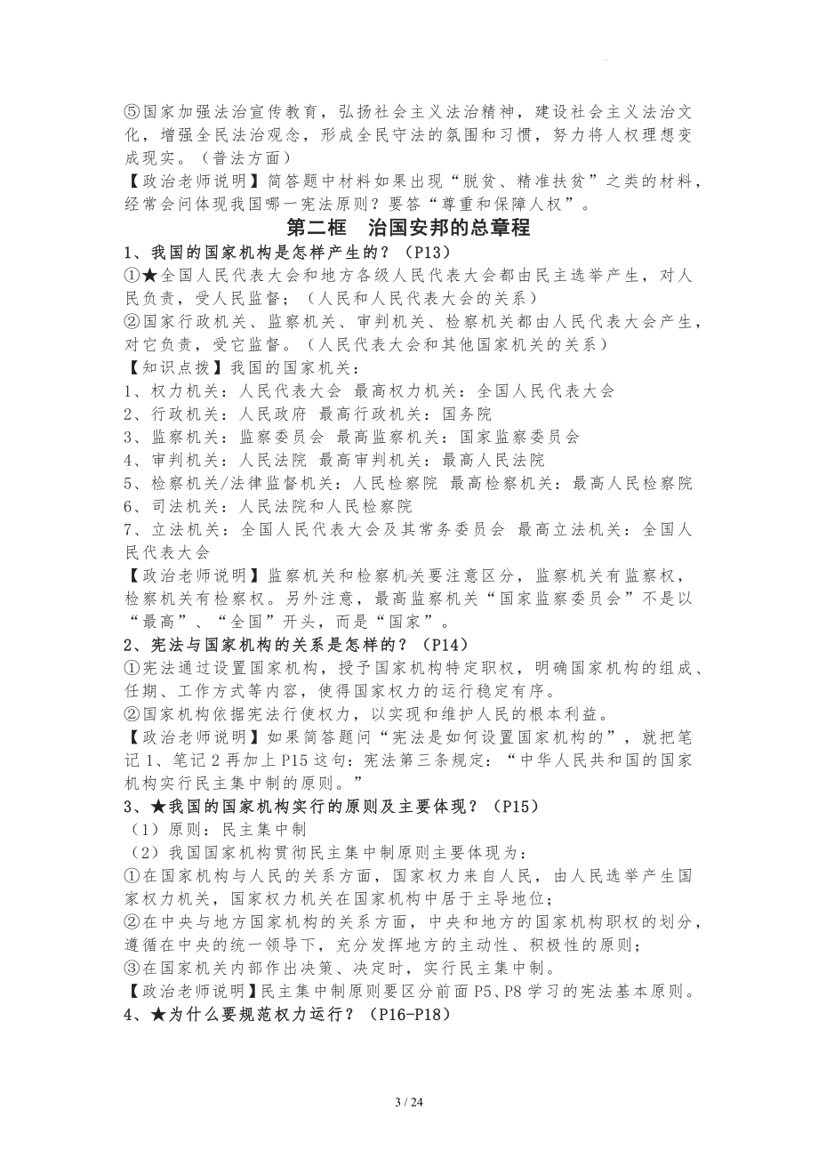 （2023修订版）八年级下册道德与法治全册知识点复习提纲（实用必备！）.docx_第3页