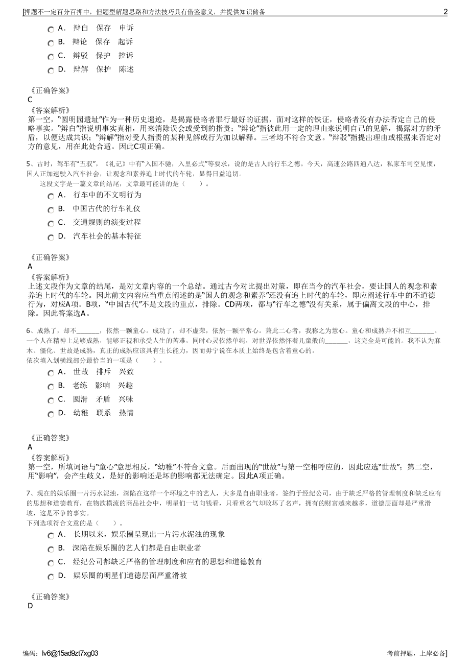 2023年中农立华（福建）农业科技有限公司招聘笔试押题库.pdf_第2页