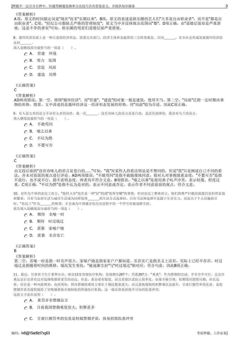 2023年中农立华（福建）农业科技有限公司招聘笔试押题库.pdf_第3页