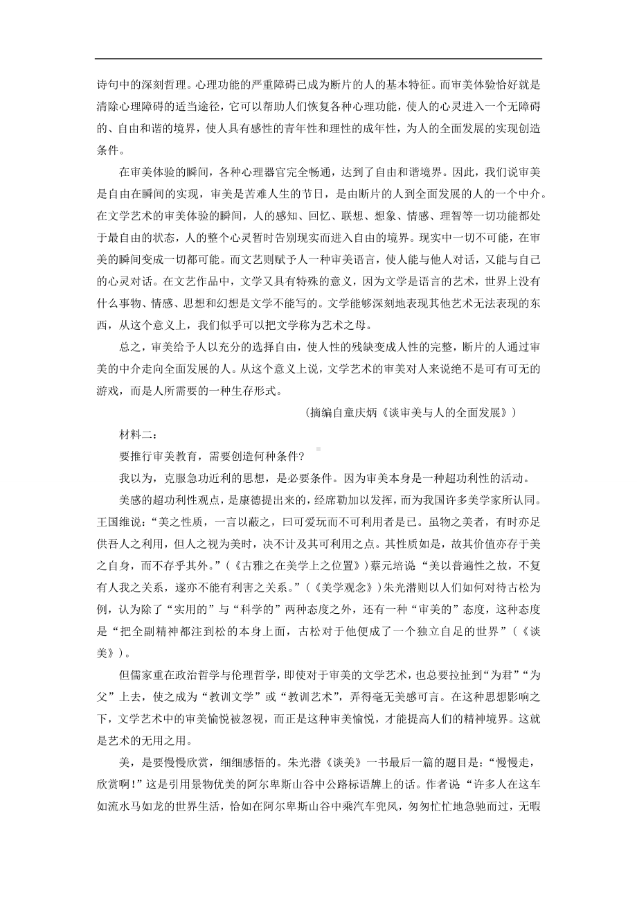 湖南省长沙市2023年高三新高考适应性考试语文试题.docx_第2页