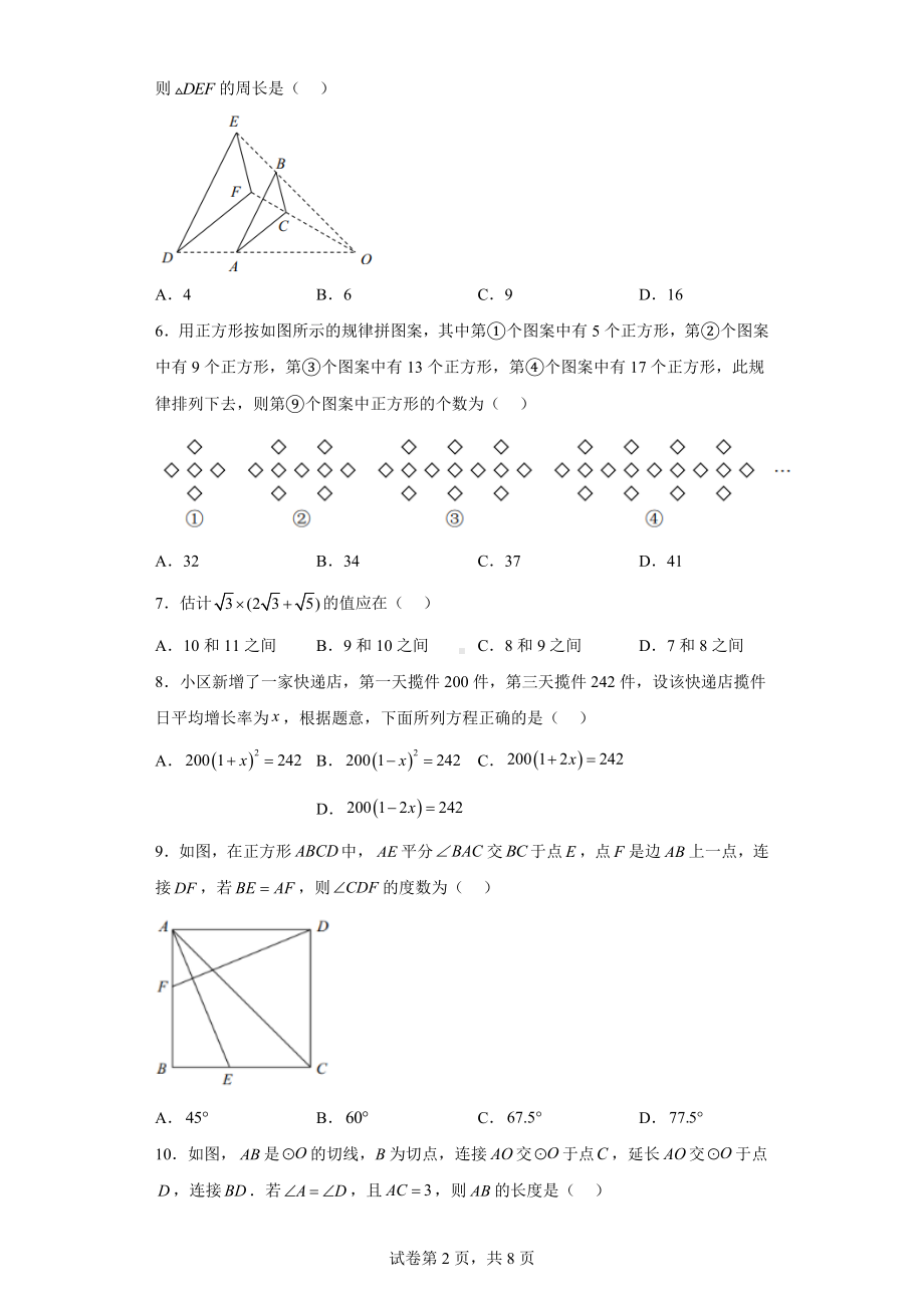 2022年重庆市中考数学真题（A卷).docx_第2页