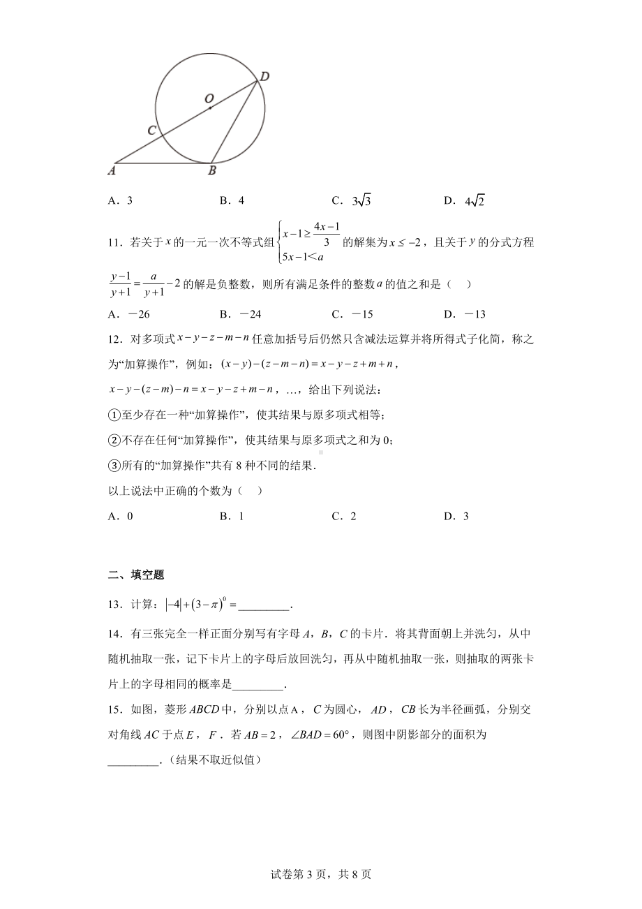 2022年重庆市中考数学真题（A卷).docx_第3页