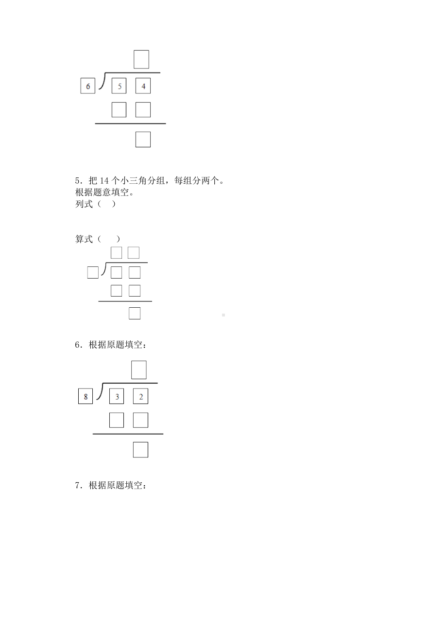 11二年级下数学一课一练-分苹果-北师大版.doc_第2页