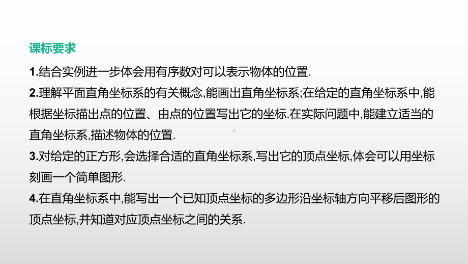 2021年河北省中考数学一轮复习ppt课件：第三章 第1课时　平面直角坐标系与函数.pptx_第3页