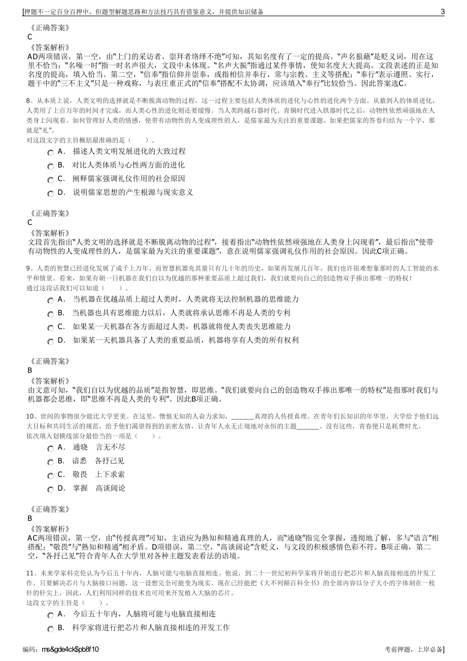 2023年浙江省湖州市交通投资集团有限公司招聘笔试押题库.pdf_第3页