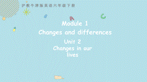 沪教牛津版英语六年级下册Module 1Unit 2 Changs in our lives 第一课时.pptx