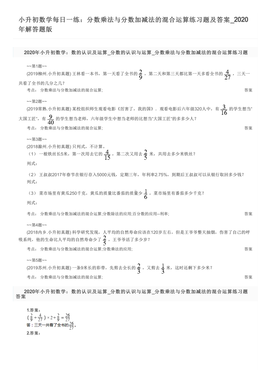 小升初数学：分数乘法与分数加减法的混合运算练习题及答案.pdf_第1页