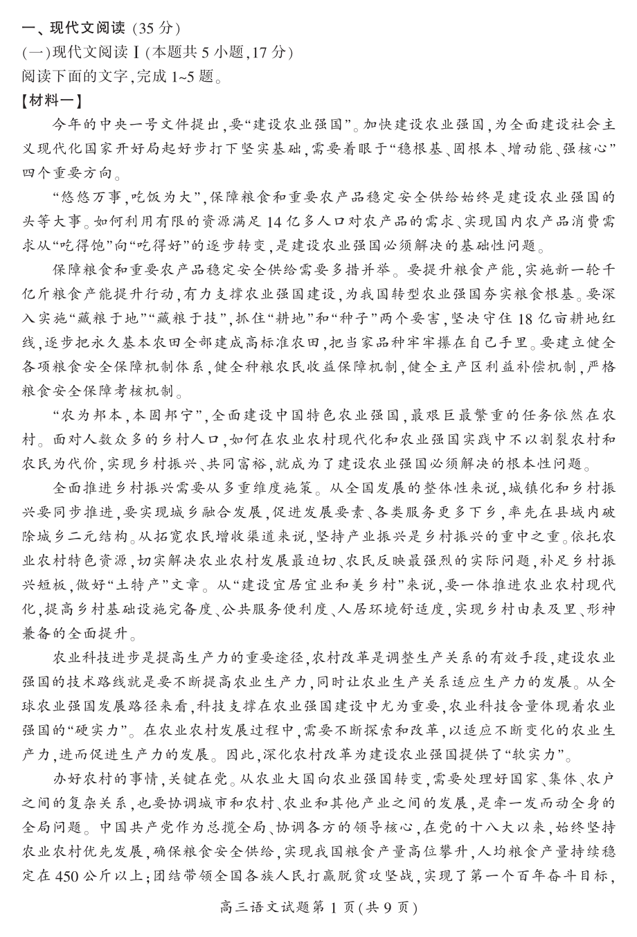 湖南省郴州市2023届高三第三次教学质量检测语文试卷及答案.pdf_第2页