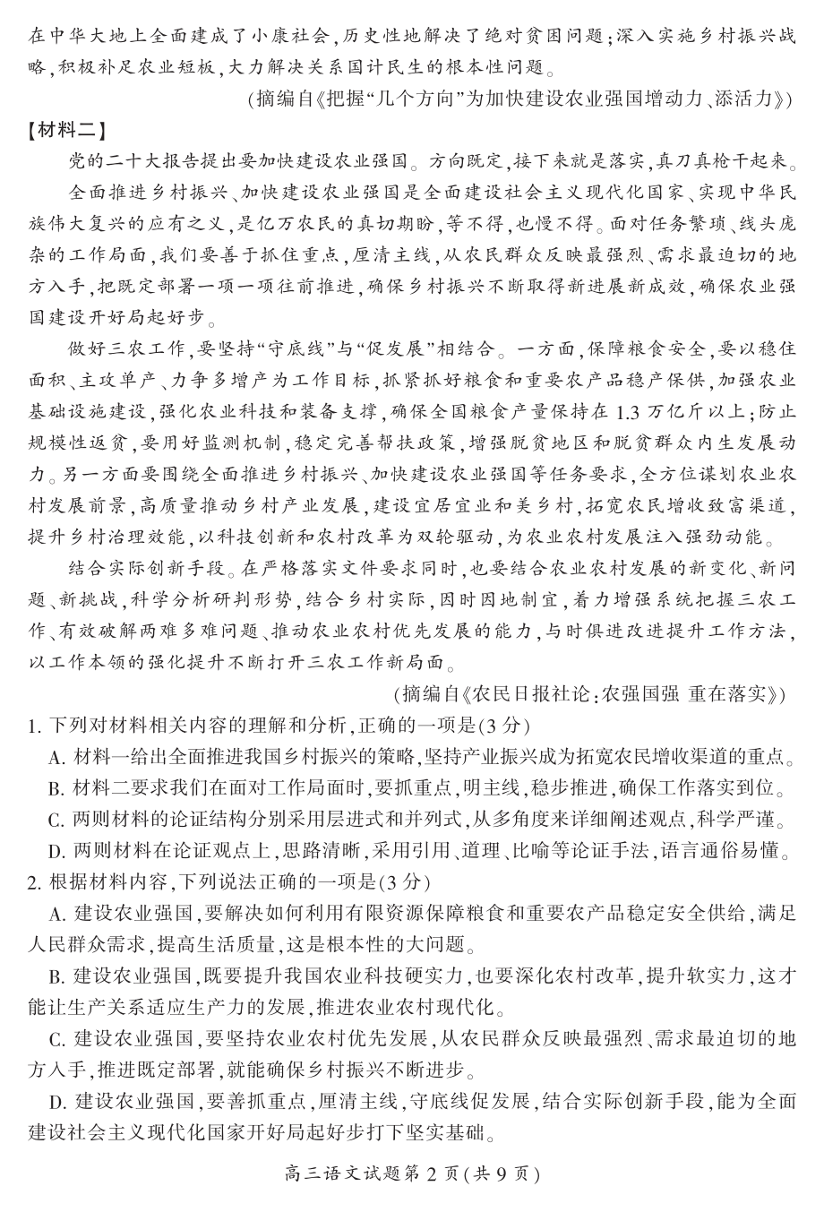 湖南省郴州市2023届高三第三次教学质量检测语文试卷及答案.pdf_第3页