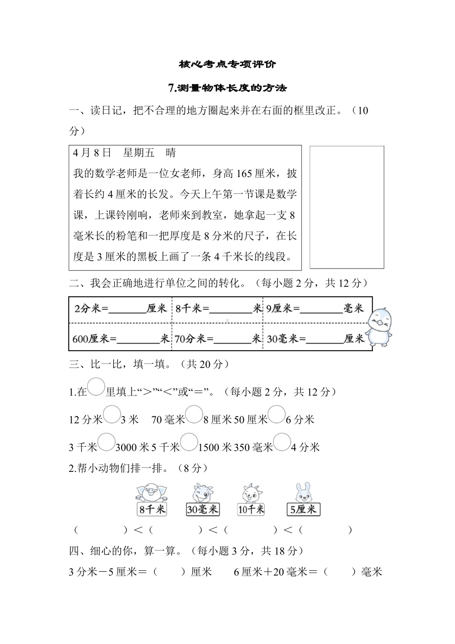 二年级下册数学北师大版-7.测量物体长度的方法-同步练习.docx_第1页