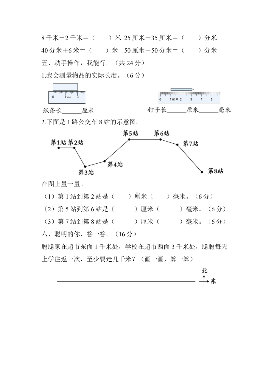 二年级下册数学北师大版-7.测量物体长度的方法-同步练习.docx_第2页