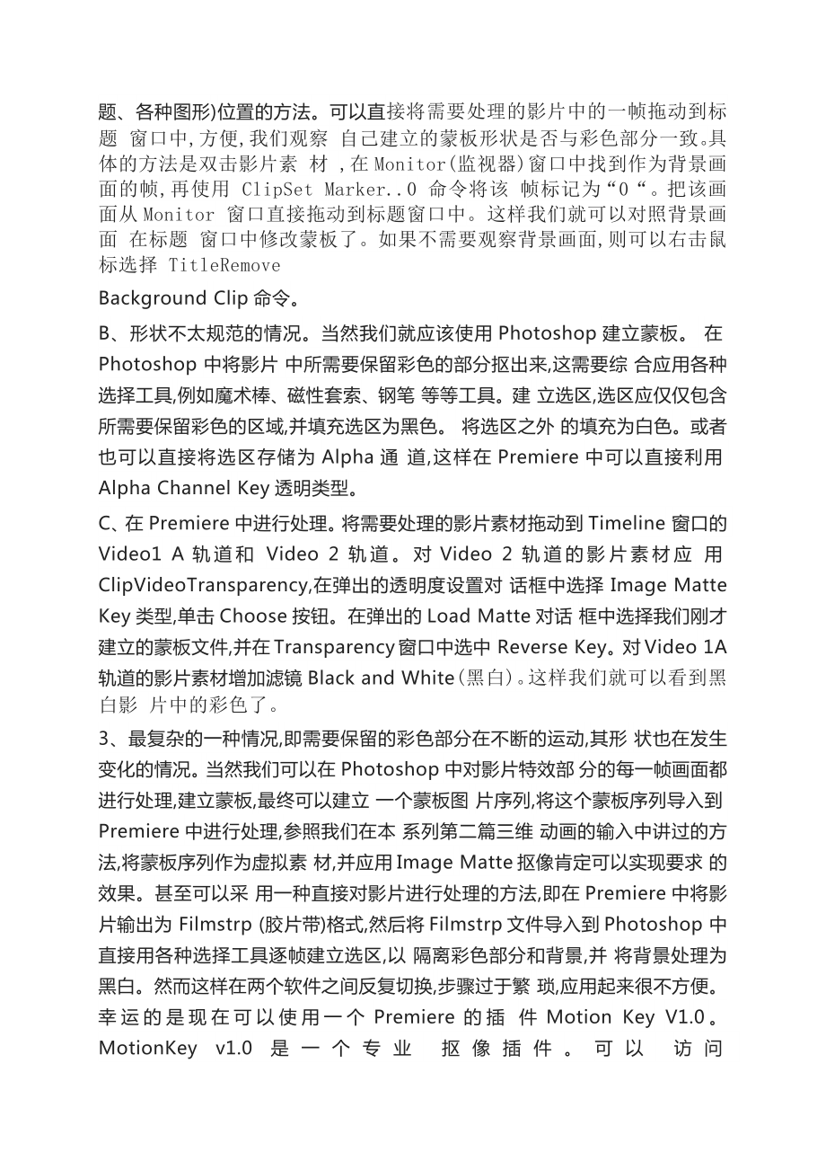 pr抠图怎么抠最全的Premiere 抠像技术在这里.docx_第3页