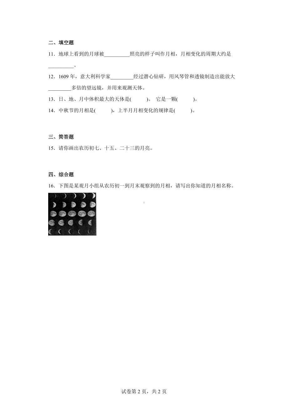 2023新人教鄂教版四年级下册《科学》第四单元 地球 太阳 月球 同步练习（含答案）.docx_第2页