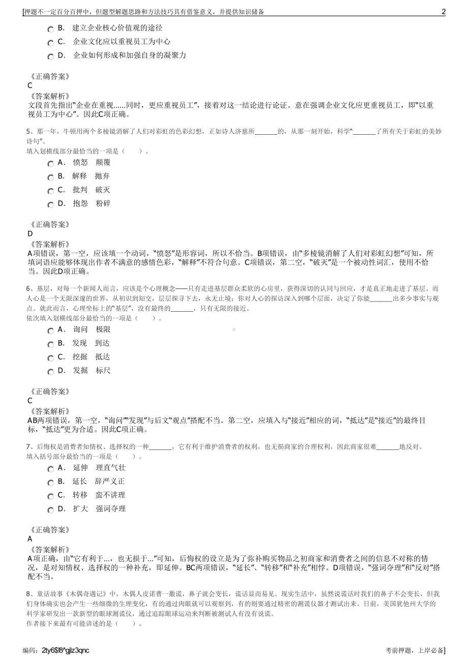 2023年陕西西安重装蒲白煤矿机械有限公司招聘笔试押题库.pdf_第2页