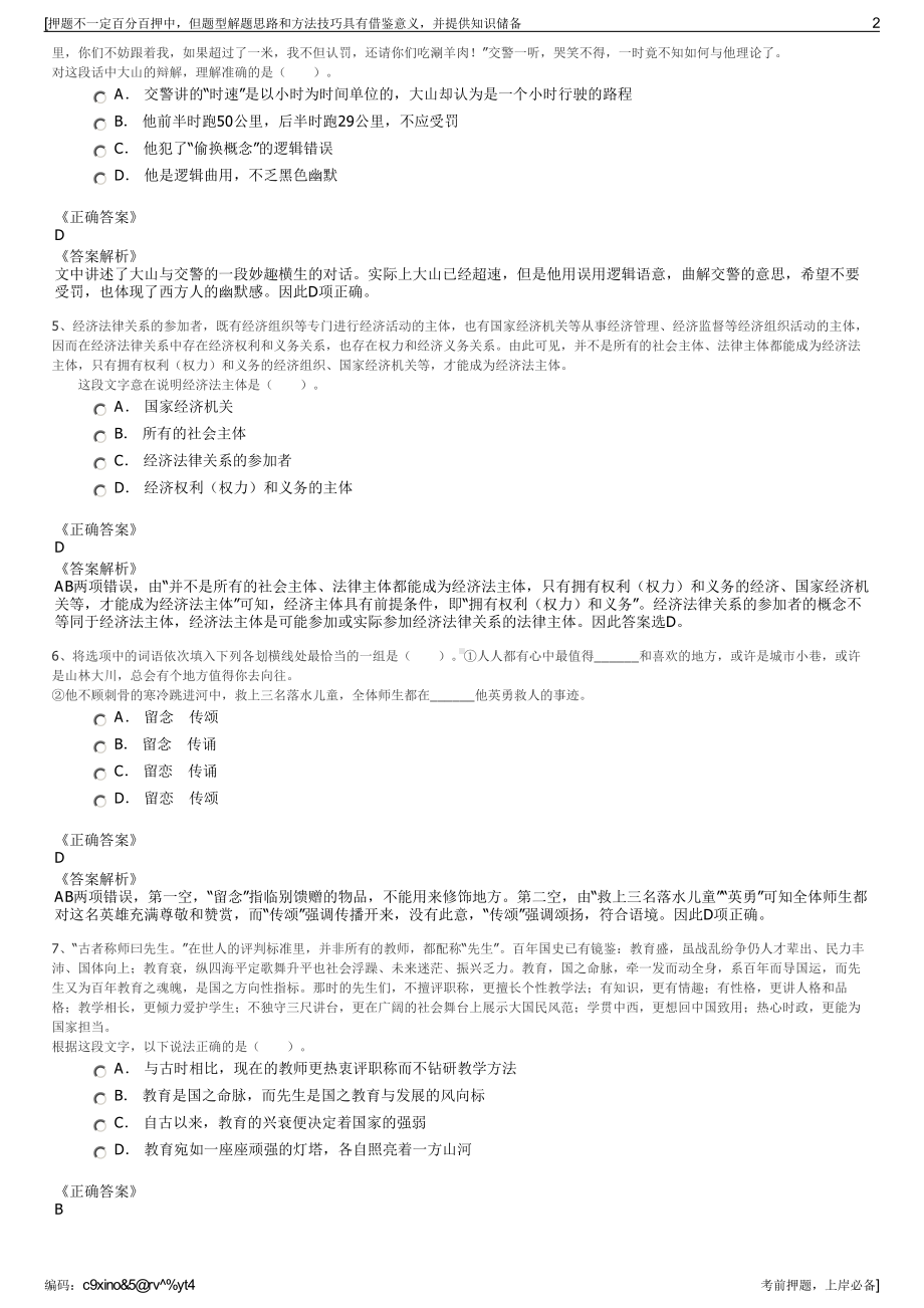 2023年贵州遵义道桥建设（集团）有限公司招聘笔试押题库.pdf_第2页