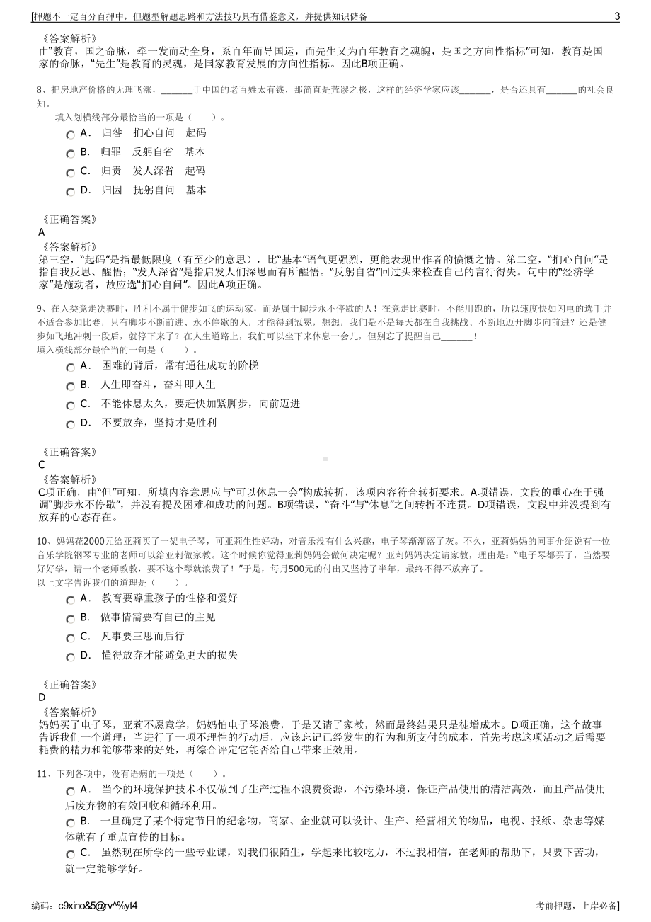 2023年贵州遵义道桥建设（集团）有限公司招聘笔试押题库.pdf_第3页