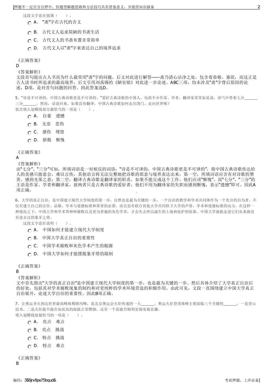 2023年浙江湖州南浔经济建设开发有限公司招聘笔试押题库.pdf_第2页