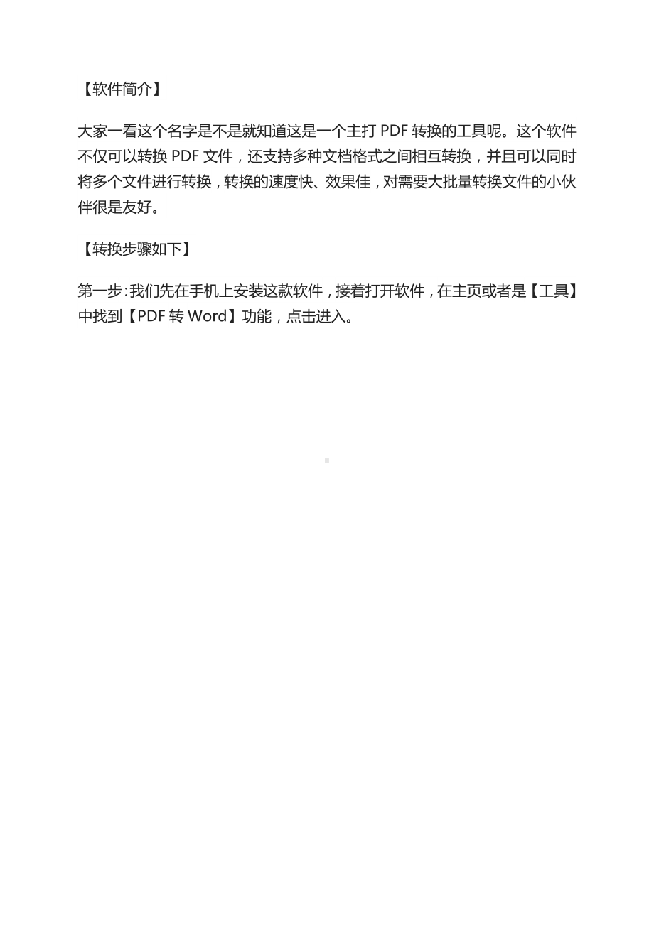 pdf文件如何转换成word文档学会这些技巧新手小白也能快速搞定.docx_第2页