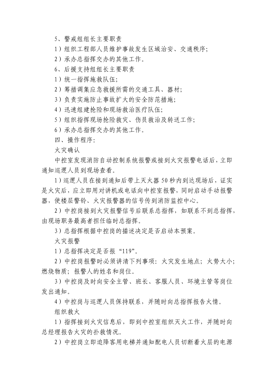 商铺消防应急预案（优选4篇）.docx_第2页