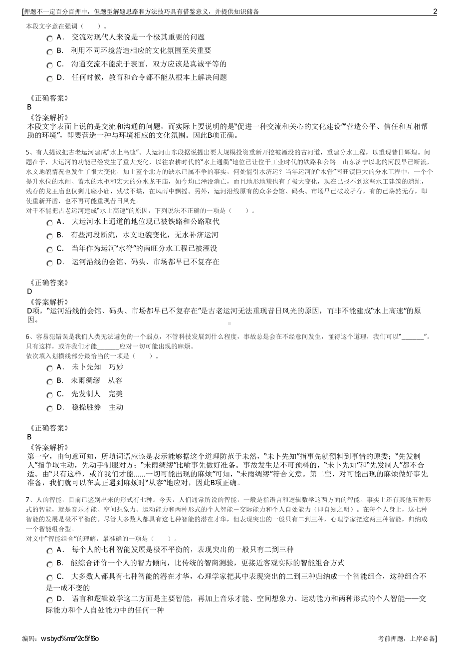 2023年秋季湖北襄阳东津国投集团及子公司招聘笔试押题库.pdf_第2页