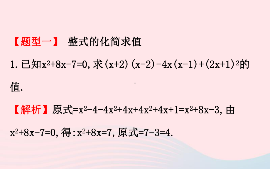 2020年中考一轮数学全程复习方略重点题型训练二化简求值ppt课件 .ppt_第2页