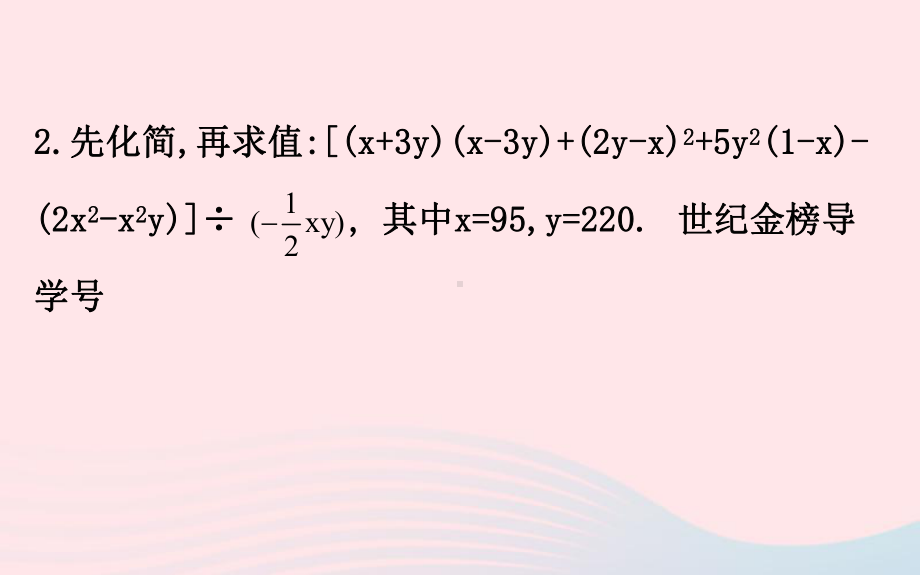 2020年中考一轮数学全程复习方略重点题型训练二化简求值ppt课件 .ppt_第3页